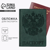 Обложка на паспорт &laquo;Герб&raquo;, искусственная кожа