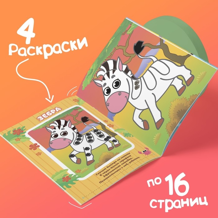 Раскраски &laquo;Рисуем пальчиками&raquo;, набор 4 шт., 16 стр.