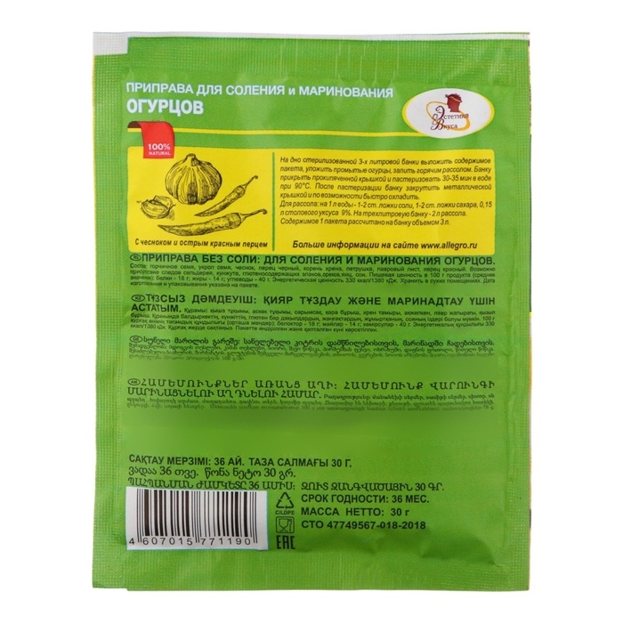 Приправа"Эстетика Вкуса" для соления огурцов, 30 г