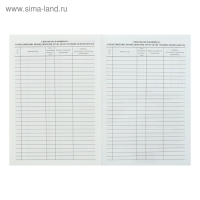 Журнал учёта работы педагога дополнительного образования в объединении (секции, клубе, кружке) А4, 20 листов, обложка офсет 120 г/м&sup2;, блок писчая бумага 60 г/м&sup2;