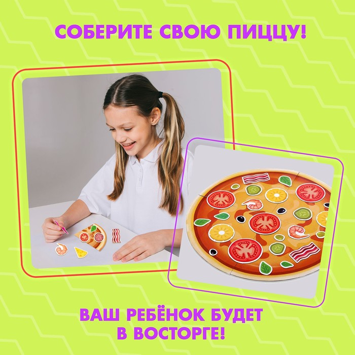 Магнитная игра &laquo;Готовим вместе. Любимая пицца&raquo;