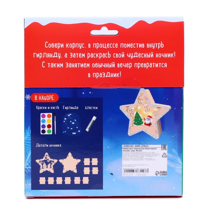 Набор для творчества &laquo;Новогодний ночник из дерева&raquo;