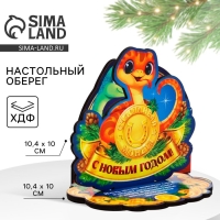 Оберег новогодний на подставке &laquo;С Новым годом&raquo;, монетка, 10 х 8,1 см.