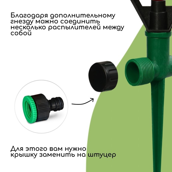 Распылитель круговой, 31 см, под коннектор, пика, пластик, МИКС, Greengo