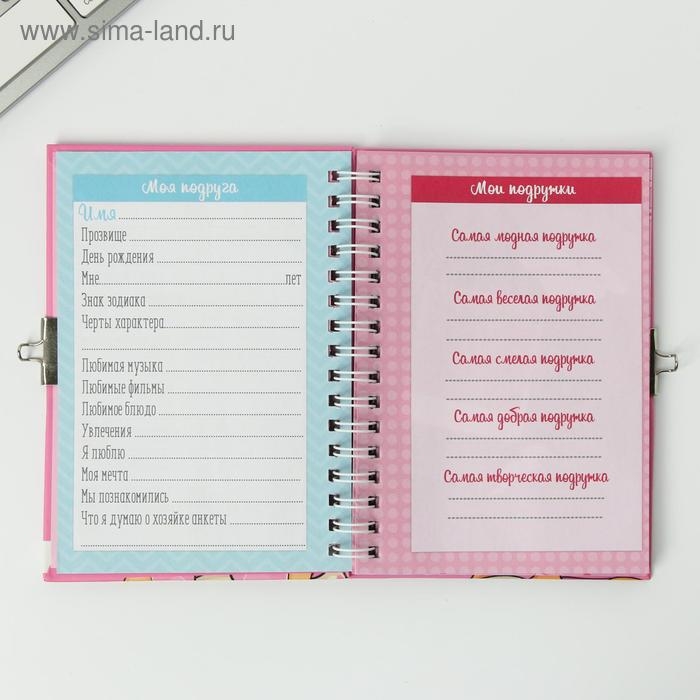 Анкета на замочке, в твердой обложке А6, 40 листов &laquo;Для самой милой девочки&raquo;