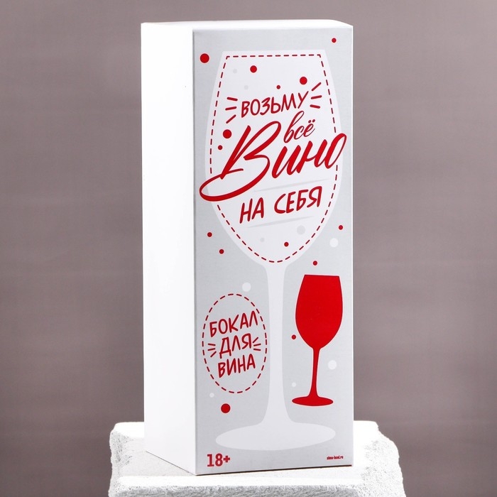 Бокал для вина &laquo;Алкогольвица&raquo;, 630 мл