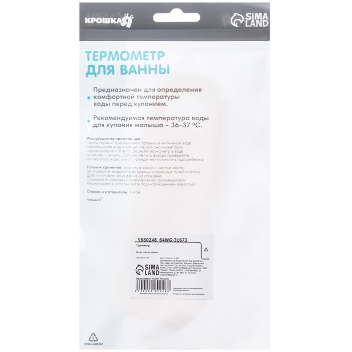 Термометр для ванной &laquo;Обезьянка&raquo;, цвет МИКС желтый/зеленый