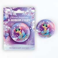 Магнит новогодний закатной &laquo;Новый год: Новогодних радостей в новом году&raquo;, диам. 5 см