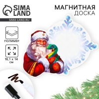 Магнитная доска с полем для записи и фломастером &laquo;Дед Мороз&raquo;, на Новый Год, 16,1 х 14 см