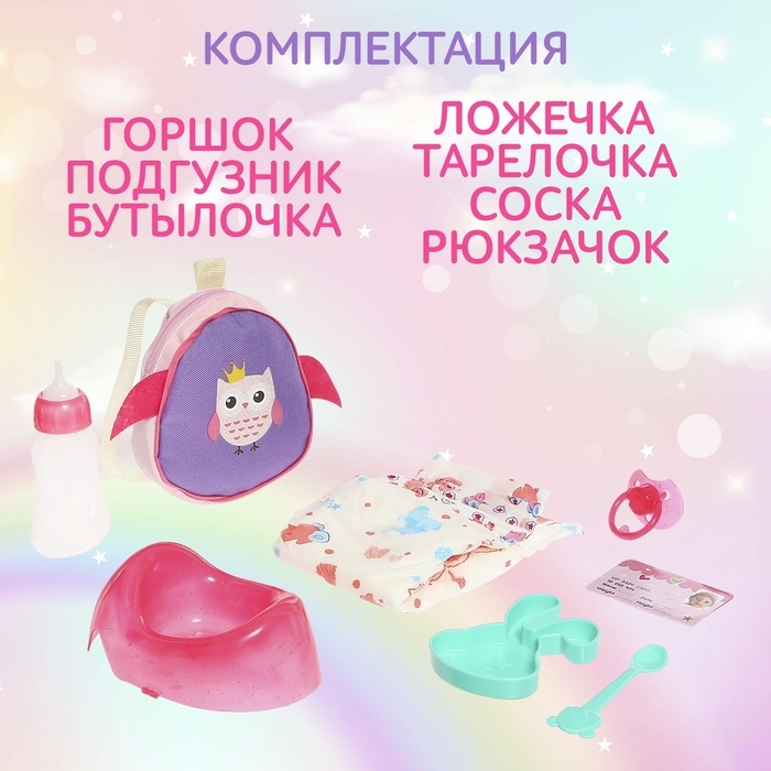 Пупс функциональный &laquo;Мой малыш&raquo; с аксессуарами, пьёт, писает