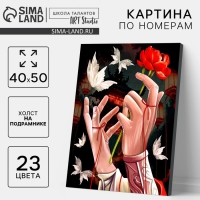 Картина по номерам на холсте с подрамником &laquo;Руки с цветком&raquo;, 40 х 50 см