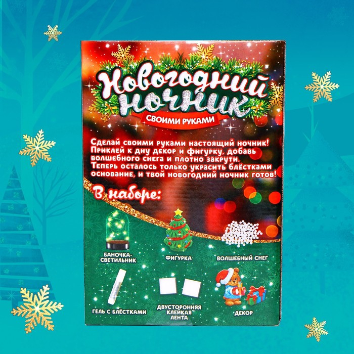 Набор для творчества &laquo;Новогодний ночник своими руками: ёлочка&raquo;