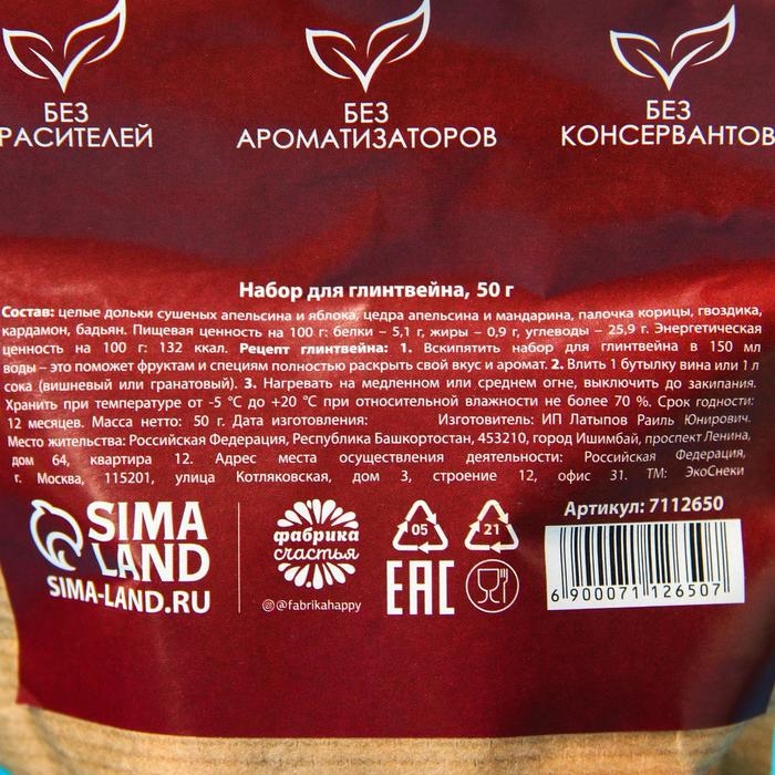 Набор специй для глинтвейна &laquo;Время горячего глинтвейна&raquo;, 50 г.