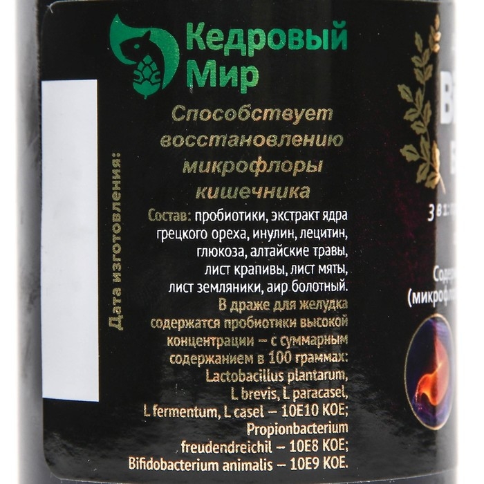 Драже &laquo;Бипилак&raquo;, для пищеварения, 50 г