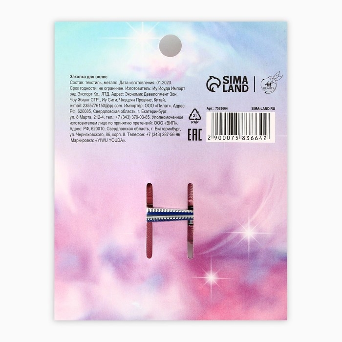 Заколка для волос &laquo;Волшебной тебе&raquo;