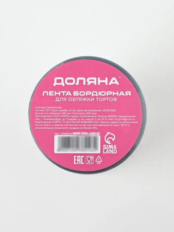 Лента ацетатная для обтяжки тортов, 200 мкр, 200 мм&times;5 м, прозрачная