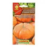 Набор семян Тыква крупноплодная "Сладкий пирог", 5 шт.