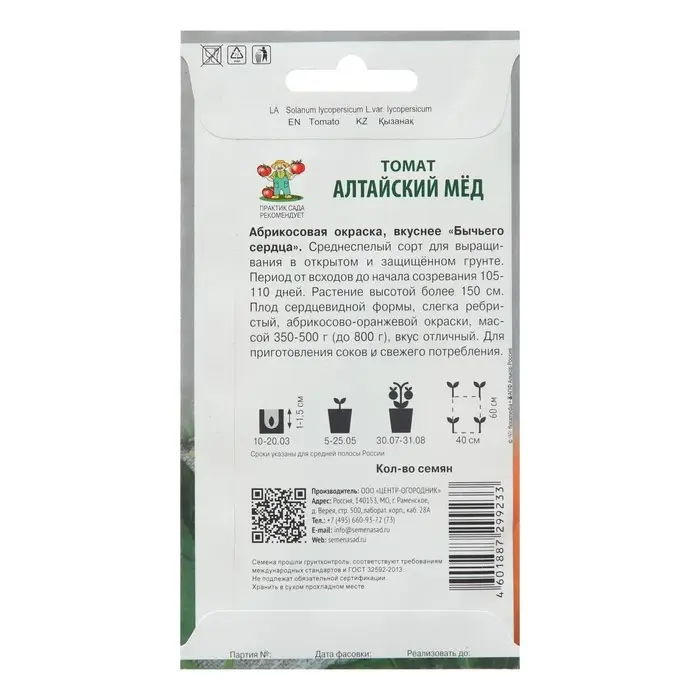 Семена Томат "Алтайский мед", индетерминантный,  0,1 г