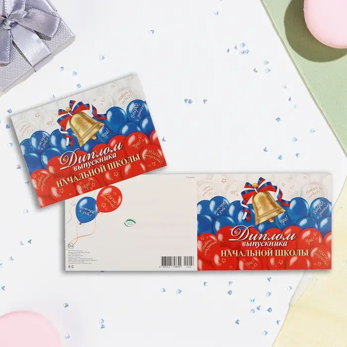 Диплом на выпускной &laquo;Выпускник начальной школы!&raquo;, глиттер, 44.5&times;16.5 см