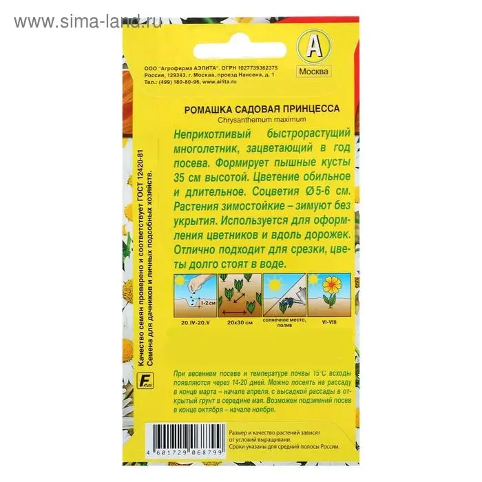 Семена цветов Ромашка садовая "Принцесса", 0,2 г