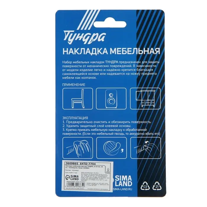 Накладка мебельная круглая ТУНДРА, d=25 мм, 18 шт., полимерная, белая