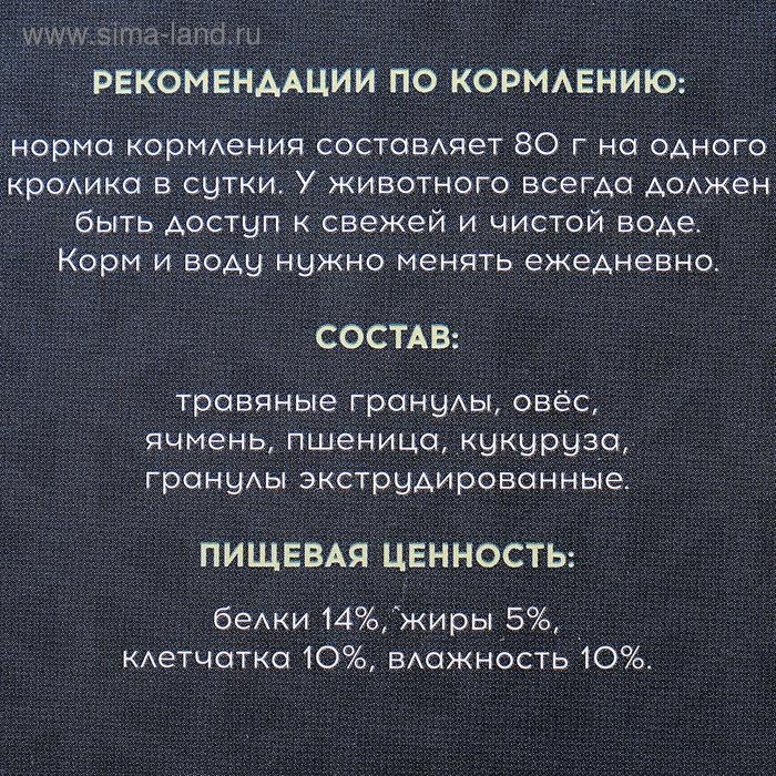 Корм "Пижон" для кроликов, 400 г