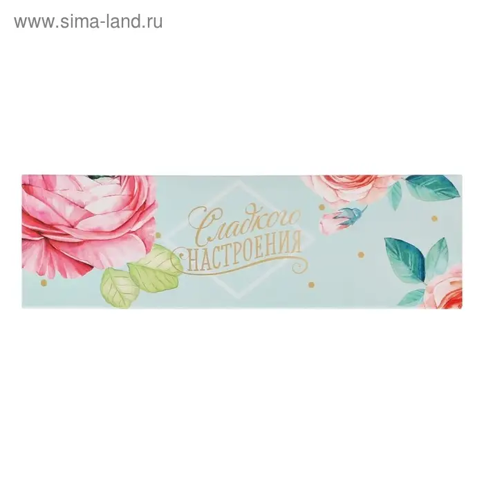 Коробка для макарун, кондитерская упаковка &laquo;Сладкого настроения&raquo;, 5.5 х 18 х 5.5 см