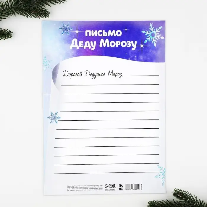 Письмо Деду Морозу, А4 &laquo;Новый год: Волшебство рядом&raquo;