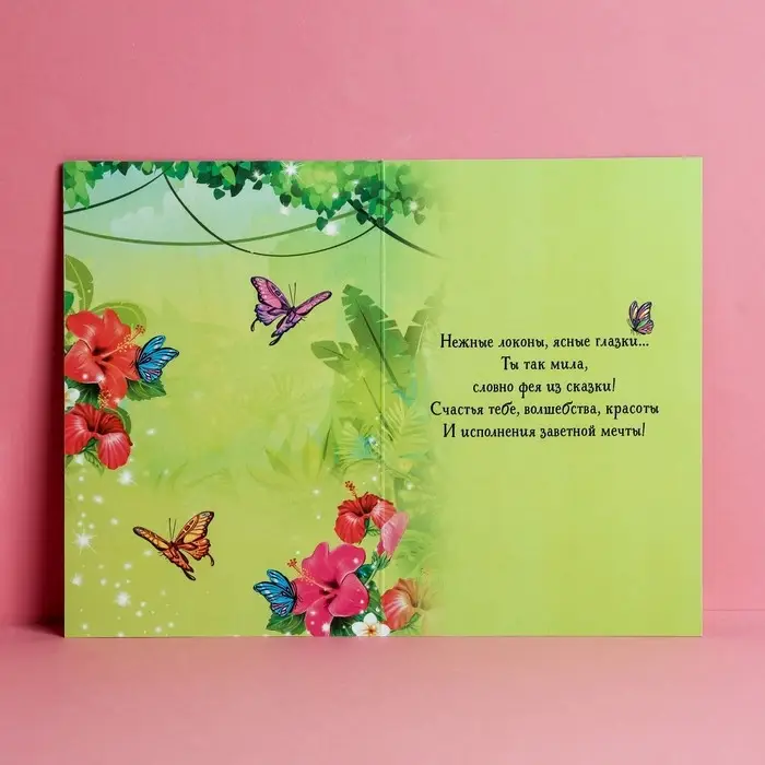 Открытка &laquo;С днём Рождения&raquo;, Лесная фея, глиттер 12 х 18 см