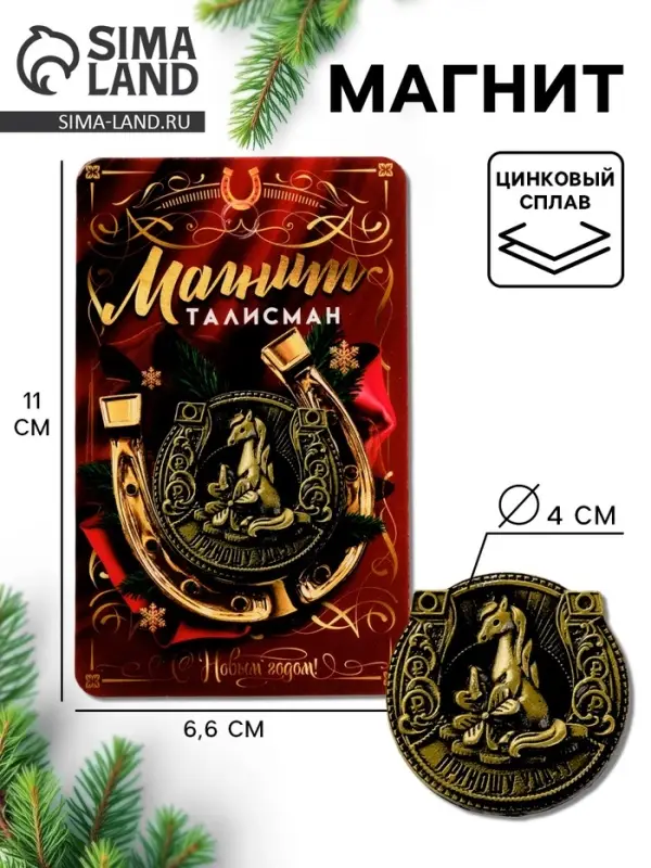 Магнит новогодний на холодильник &laquo;Приношу удачу&raquo;, диам. 4 см, зол
