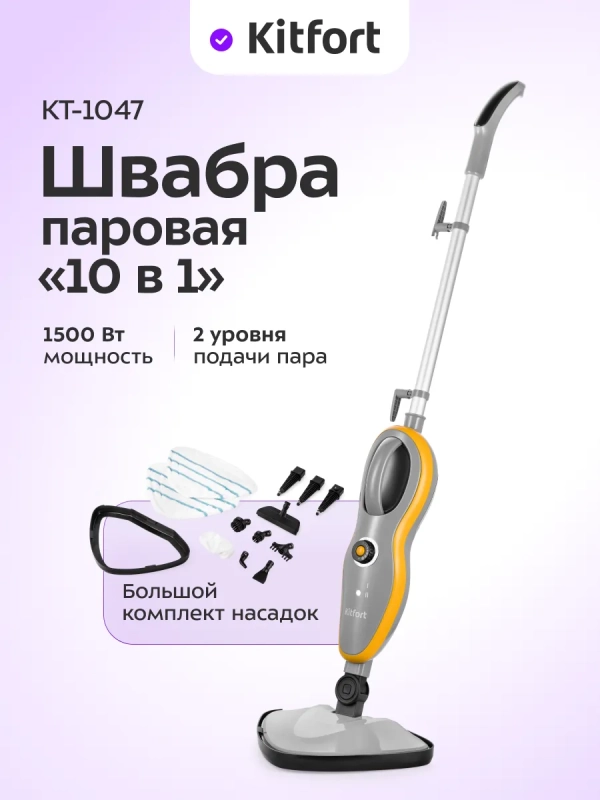 Паровая швабра с насадками КТ-1047 - 1500 Вт - 370 мл