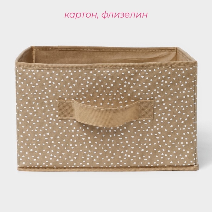 Короб для хранения Доляна Points, 29&times; 29&times;18 см, цвет бежевый