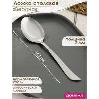 Набор ложек столовых 6 шт, 19,3 см Доляна "Верона" толщина 2 мм