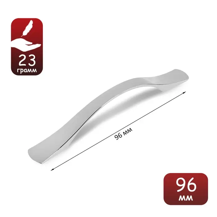 Ручка-скоба мебельная ТУНДРА РС136CP, м/о 96 мм, цвет хром