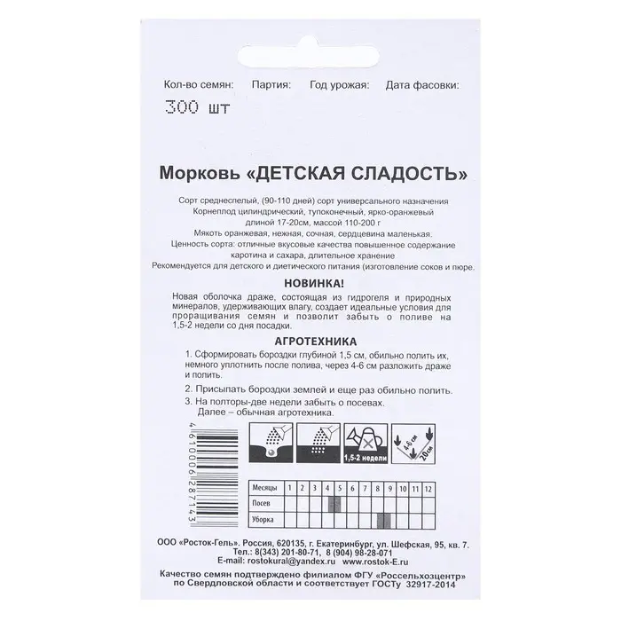 Семена Морковь "ДЕТСКАЯ СЛАДОСТЬ" гелевое драже, 300 шт