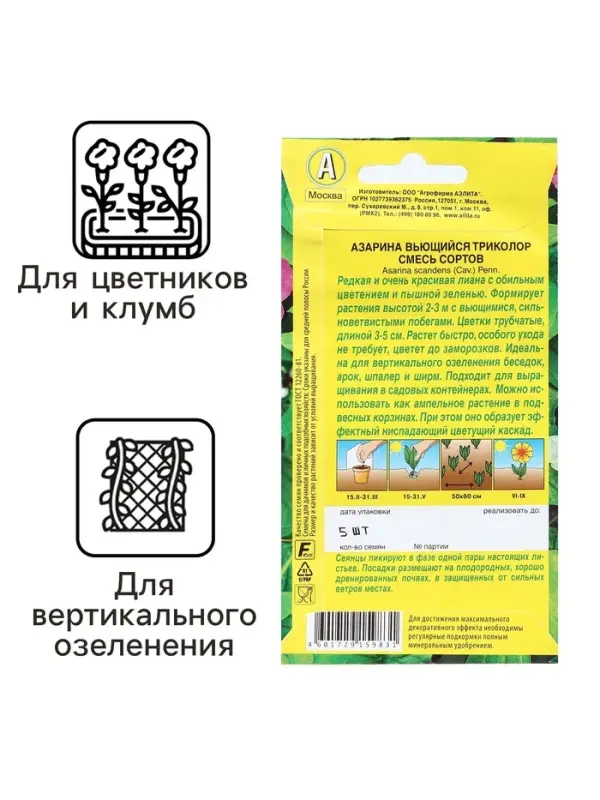Семена Цветов Азарина "Вьющийся триколор", смесь сортов, 5 шт
