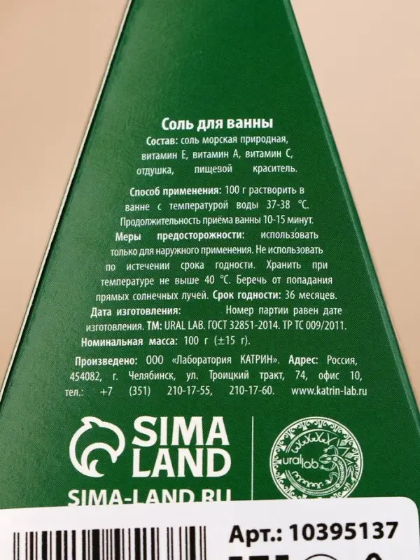 Соль для ванны URAL LAB &laquo;С Новым Годом&raquo;, 100 г, аромат имбирного печенья