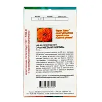 Семена цветов однолетние Цинния Оранжевый король 0,2