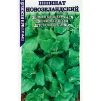 Семена Шпинат Новозеландский /Сотка/ 1г/*400