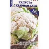 Семена Капуста цветная Сахарная Вата (коза) /Сотка/ 0,1г/ среднеран. до 1,5кг /*1200