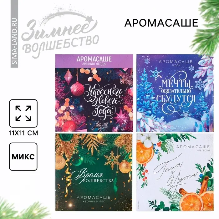 Ароматизатор для дома &laquo;Новогодний микс&raquo;, 11 х 11 см