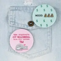 Значки закатные &laquo;Свой вайб&raquo;, d=56 мм, МИКС