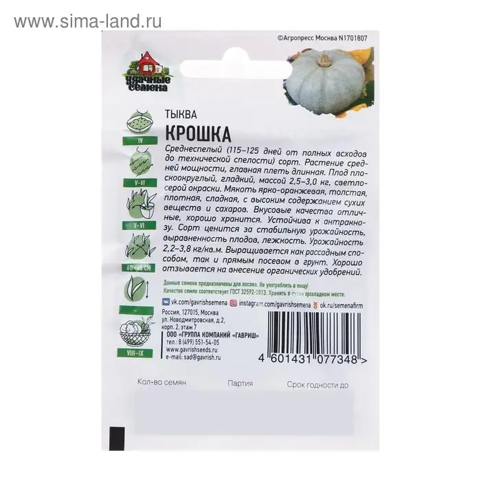 Семена Тыква "Крошка", 2 г  серия ХИТ х3