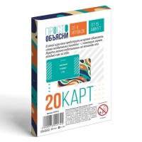 Настольная игра &laquo;Просто объясни звуками&raquo;, 20 карт, 10+