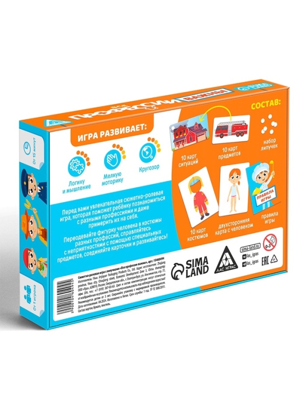 Настольная игра с липучками &laquo;Все профессии важны&raquo;, сюжетно-ролевая, 31 карта, 3+