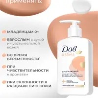 Лосьон для лица и тела &laquo;Дав&raquo;, смягчающий, для всей семьи, 280 мл