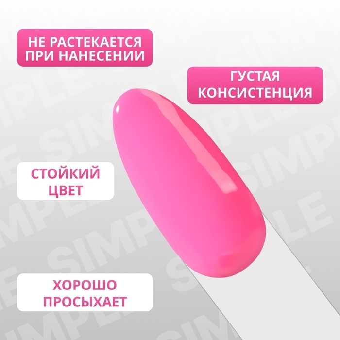 Гель лак для ногтей &laquo;SIMPLE&raquo;, 3-х фазный, 10 мл, LED/UV, цвет (185)