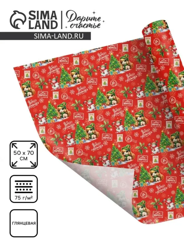 Бумага упаковочная глянцевая &laquo;Новогодняя почта&raquo;, 50&times;70 см