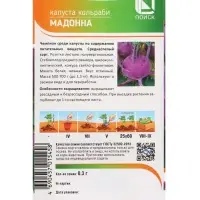 Семена Кольраби "Мадонна" 0,3 г