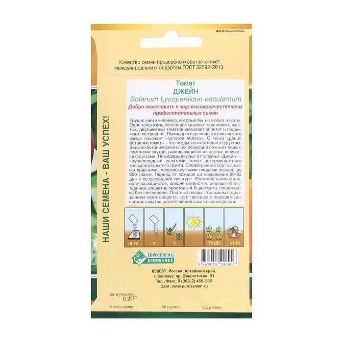 Семена Томат Джейн, 0,2 г